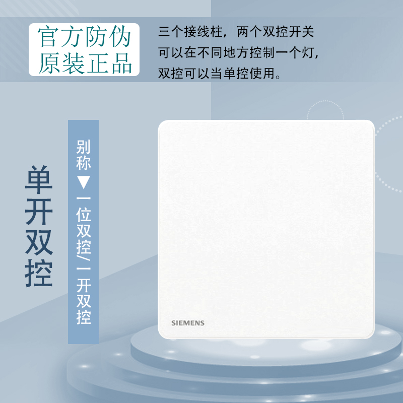 西门子睿致白色边框一开双控