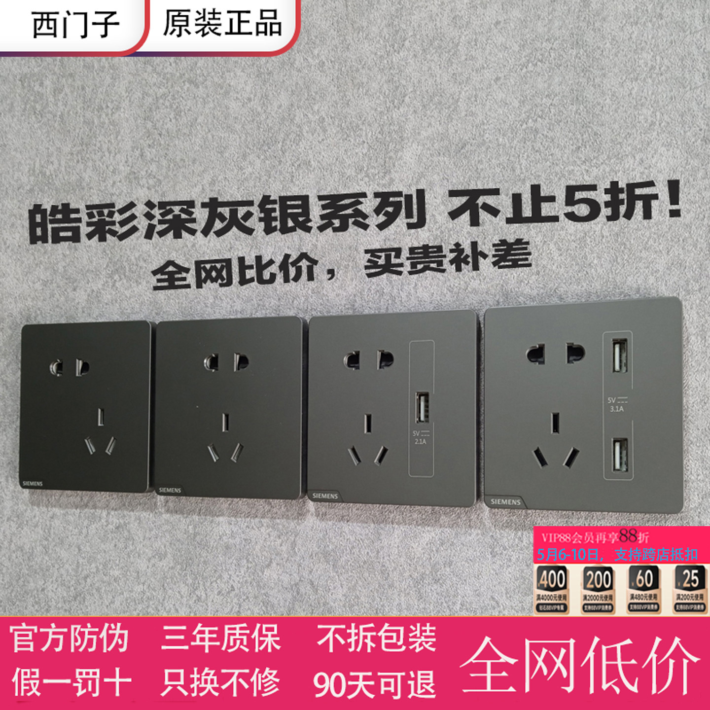西门子开关插座皓彩深灰银斜五孔USB一二开双控电视电脑六类面板