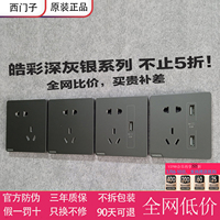西门子开关插座皓彩深灰银斜五孔USB一二开双控电视电脑六类面板
