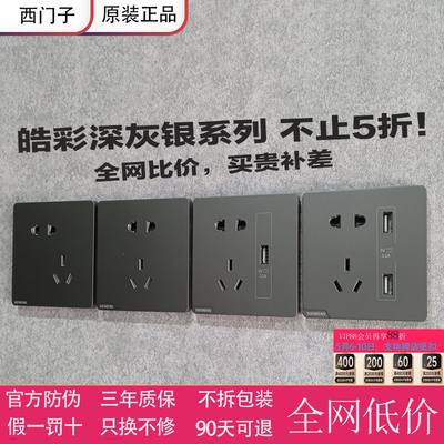 西门子开关插座皓彩深灰银斜五孔USB一二开双控电视电脑六类面板