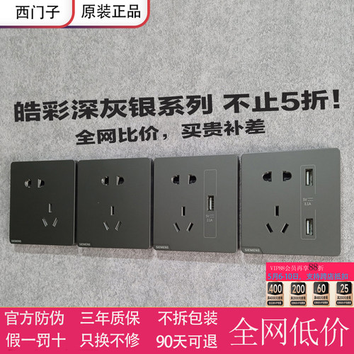 西门子开关插座皓彩暗装面板