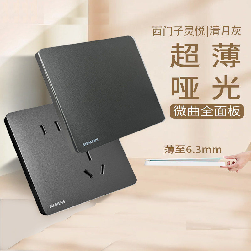 西门子开关插座灵悦清月灰哑光超薄一开五孔USB空调家用暗装面板,电子/电工,开关插座套装,淘宝优惠券,粉丝福利购,淘宝优惠卷