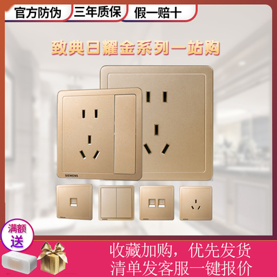 西门子开关插座致典金色原装正品