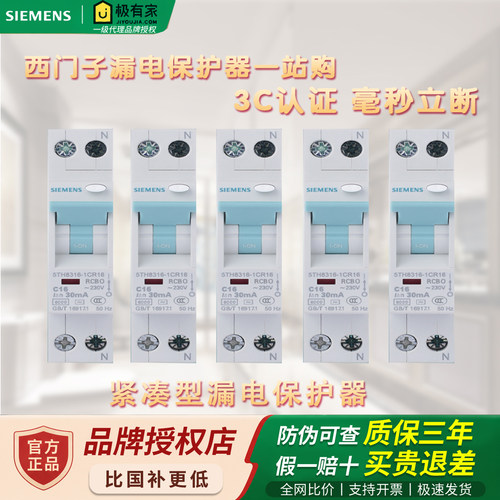 西门子紧凑型漏电保护器官方正品