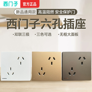 西门子6孔插座面板86型暗装家用3孔双三孔斜六孔多孔墙壁10a插座