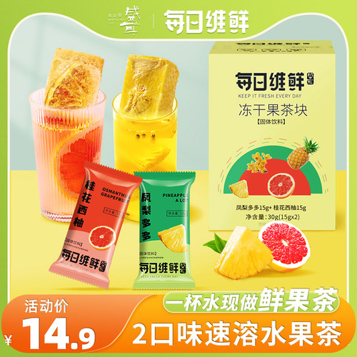 盛耳冻干水果茶2口味组合