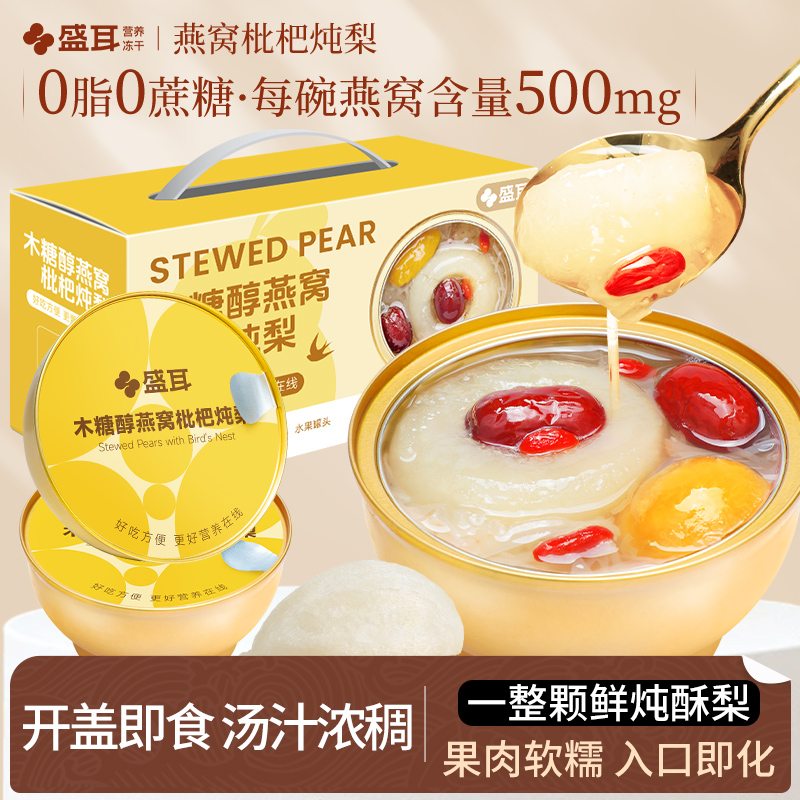 盛耳鲜炖梨礼盒装中秋送礼水果罐头整箱燕窝银耳羹枇杷炖梨水果捞