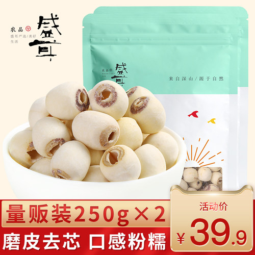 盛耳磨皮莲子500g干货去芯袋装