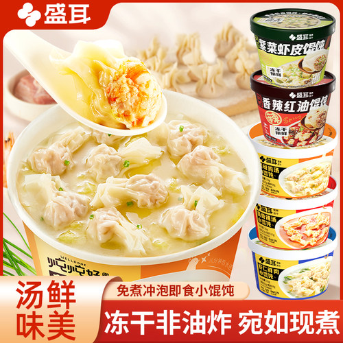 速食馄饨即食冲泡免煮3口味桶装