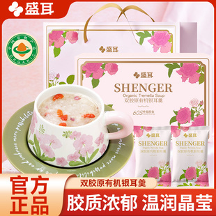 盛耳双胶原有机银耳免洗免煮即食冲泡懒人营养健康早餐冻干银耳羹