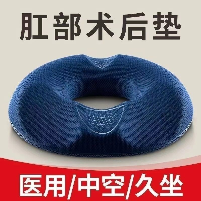 肛瘘术后坐垫肛周痔疮脓肿专用垫美臀垫/保健坐垫