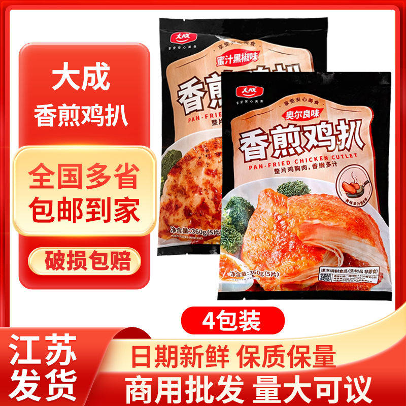 大成奥尔良香煎鸡扒家庭装微波炉加热即食鸡胸肉黑椒鸡排儿童早餐,水产肉类/新鲜蔬果/熟食,鸡排,淘宝优惠券,粉丝福利购,淘宝优惠卷
