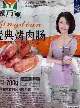 惠万家地道烤肉肠空气炸锅食品