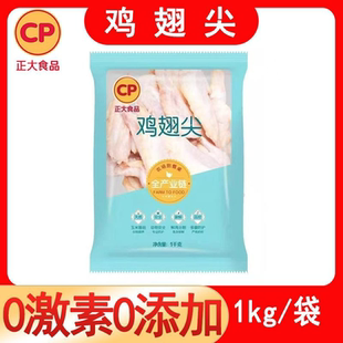 正大鸡翅尖1kg速冻鸡翅尖商用新鲜冷冻白肉鸡翅尖烧烤摆摊鸡翅尖