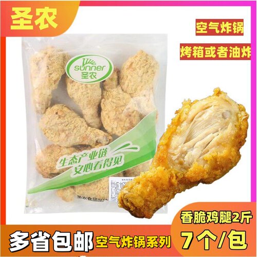 圣农蜜汁鸡腿油炸小吃空气炸锅食