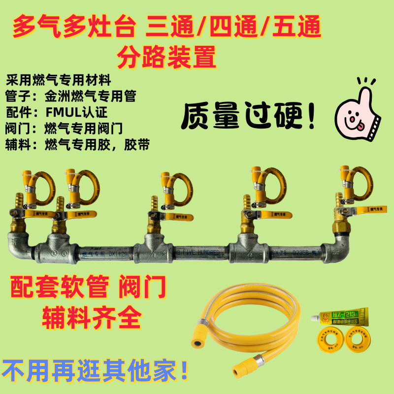 商用燃气管多气多灶分路装置三通四通五通国标4分煤气铁管定制
