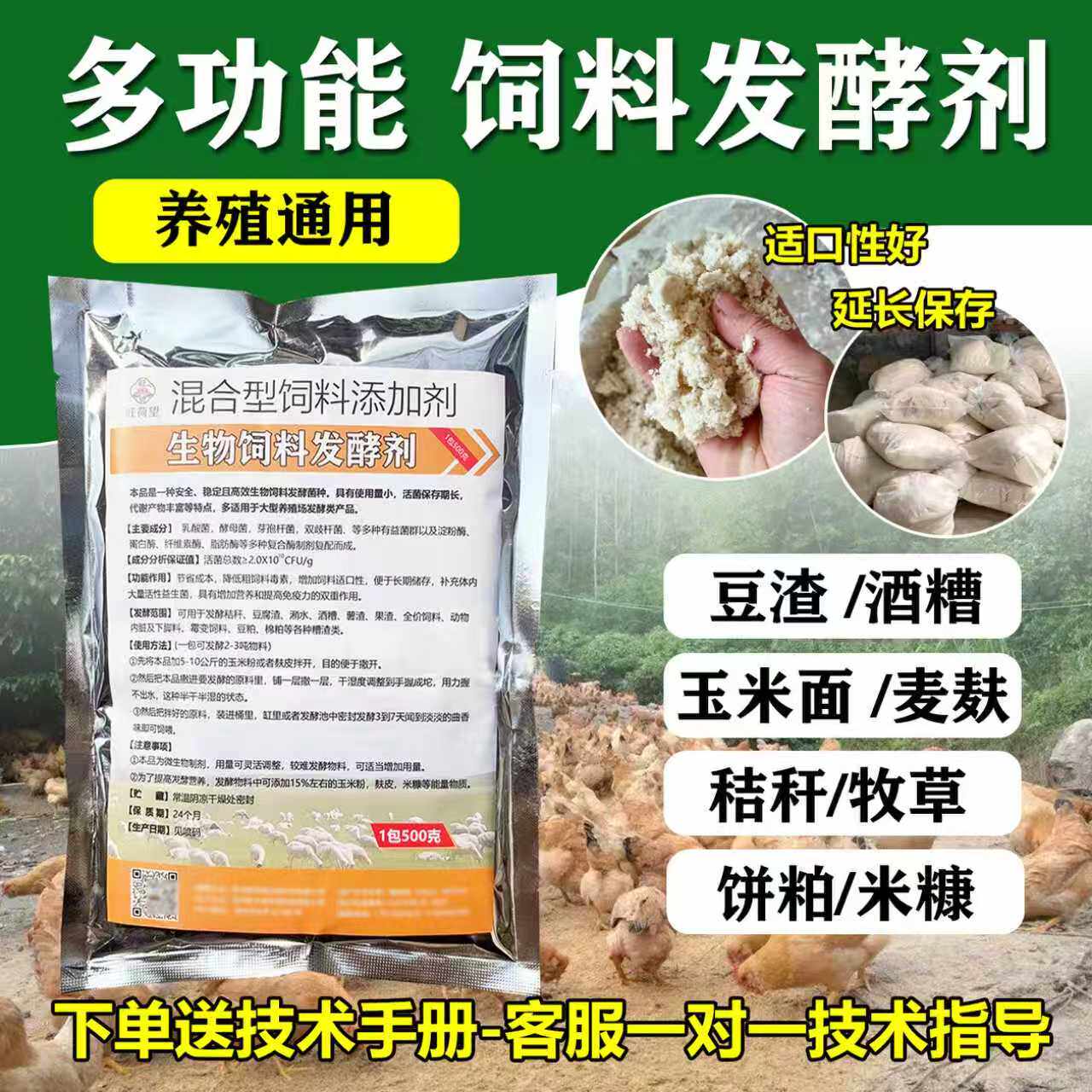 饲料发酵剂养鸡豆腐渣酒糟玉米粉发酵养猪鱼牛羊多功能em发酵菌粉