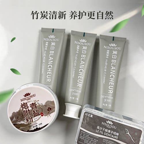 NISOUSOU美白牙膏清新口气去黄牙渍去异味无氟青盐炮附粉5件套装