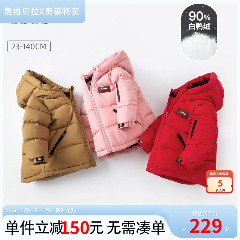 戴维贝拉拜年羽绒服男女童