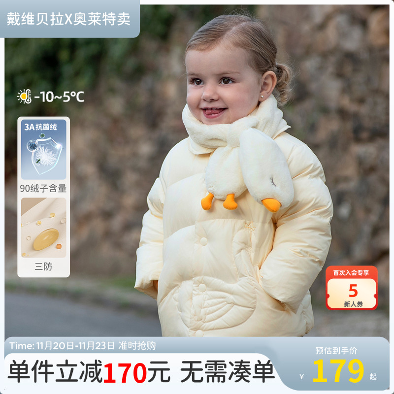 戴维贝拉女童白鸭绒羽绒服冬款