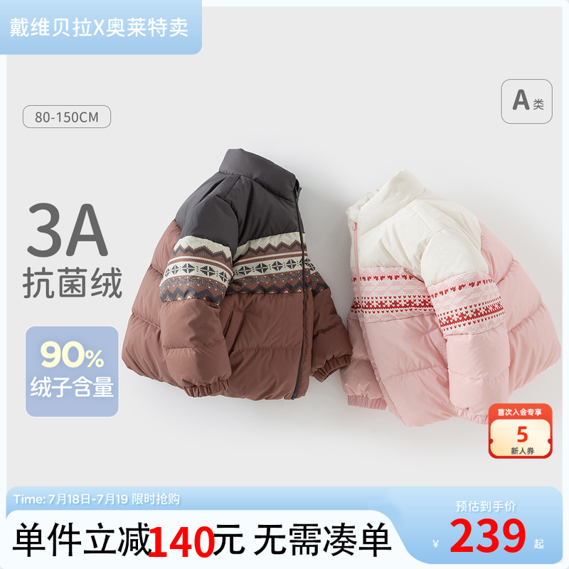戴维贝拉儿童羽绒服男童