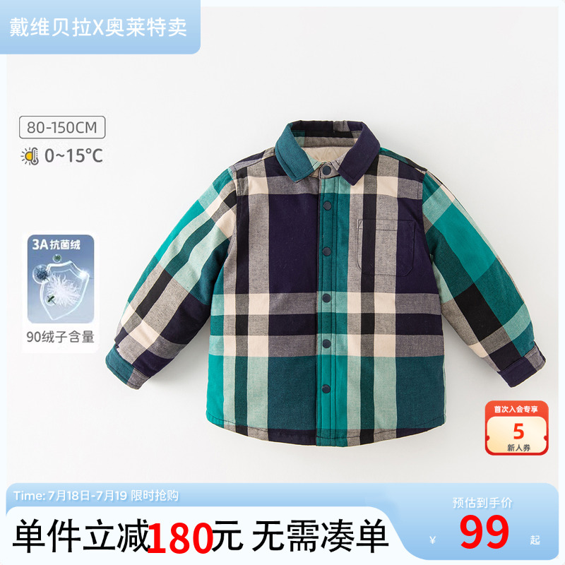 反季清仓戴维贝拉儿童白鸭绒羽绒服冬装男童外套中大童羽绒衬衫男