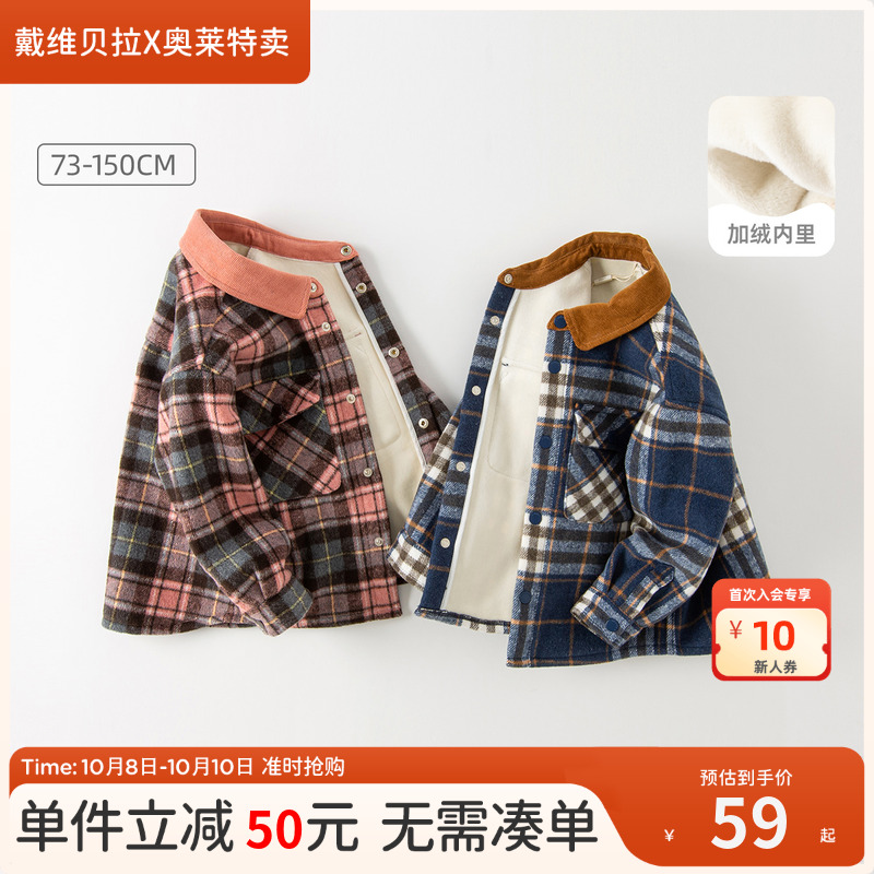 【清仓特价】戴维贝拉男童格子衬衫冬装女童加绒外套中大童童装