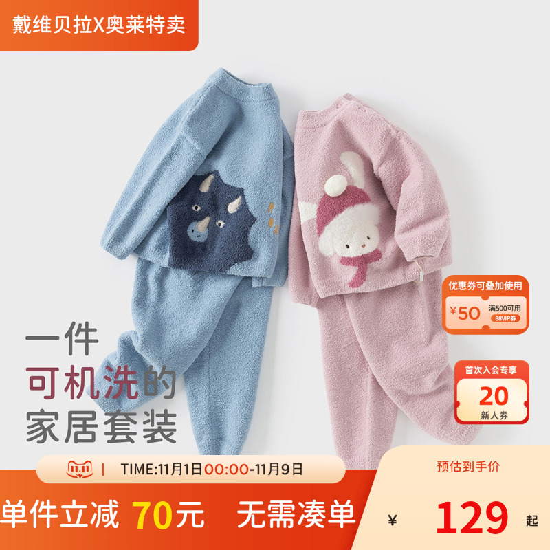 戴维贝拉儿童家居服套装秋冬