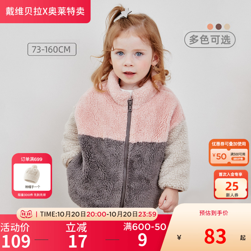 戴维贝拉毛绒外套冬季男女童