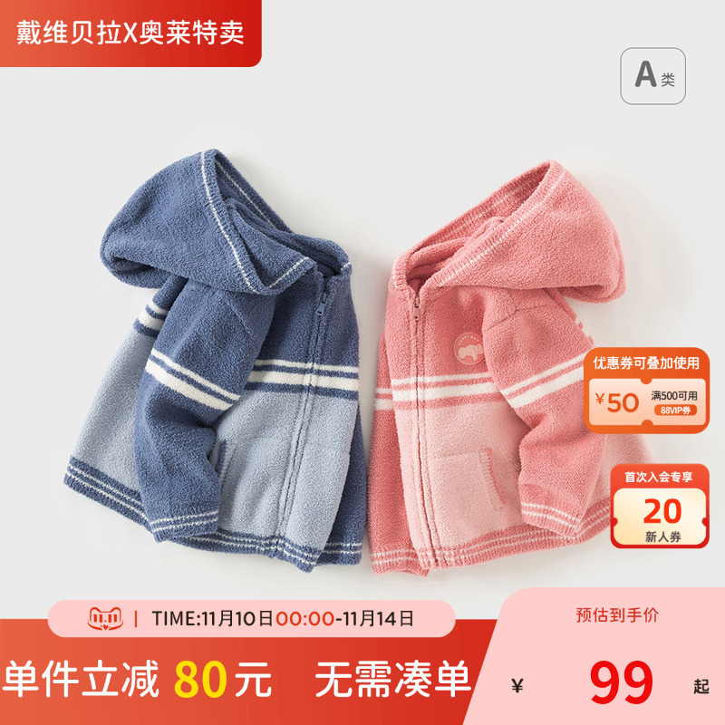 戴维贝拉儿童雪尼尔外套女童上衣宝宝秋装男童连帽针织衫