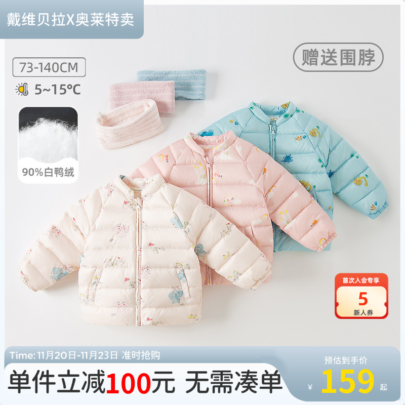 戴维贝拉羽绒服男女童保暖外套