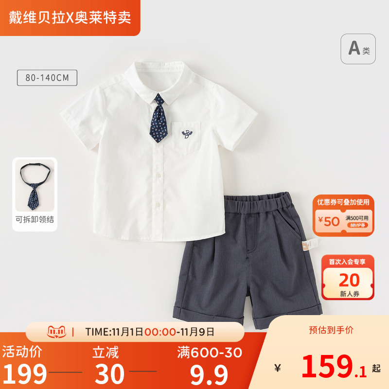 戴维贝拉男童学院风套装夏装儿童五分裤两件套男宝宝童装