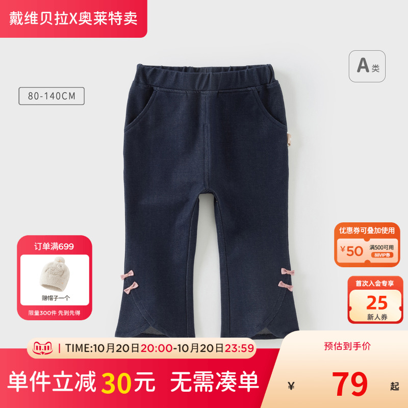 戴维贝拉女童微喇九分裤
