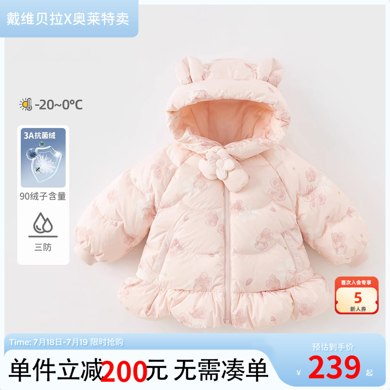 戴维贝拉儿童三防羽绒服