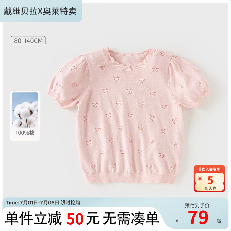 戴維貝拉女童夏款純棉短袖針織衫