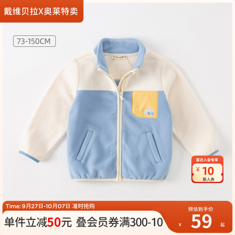 戴维贝拉摇粒绒外套春季男童