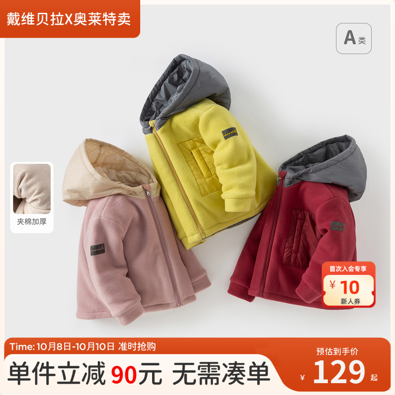 【反季清仓】戴维贝拉儿童摇粒绒棉服男女童外套宝宝冬装连帽棉衣