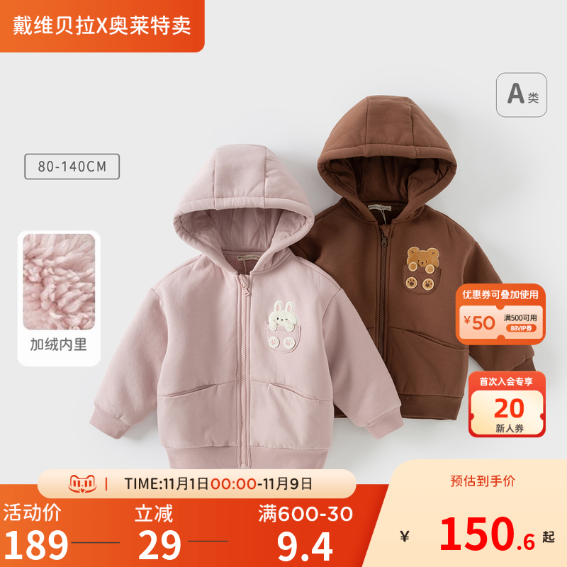 戴维贝拉儿童加绒连帽外套