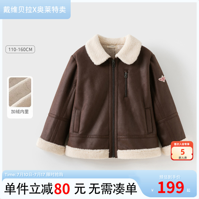 【反季清仓】戴维贝拉儿童麂皮绒外套冬装男童加绒夹克巴恩风开衫