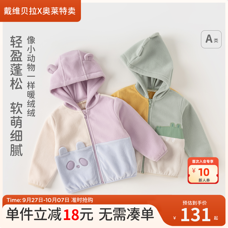 戴维贝拉童装儿童卫衣外套