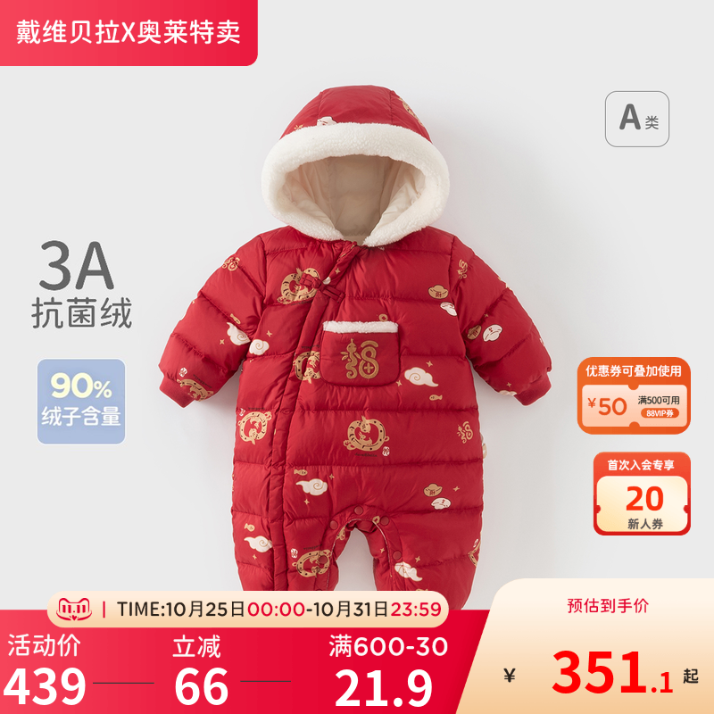 戴维贝拉宝宝羽绒连体衣