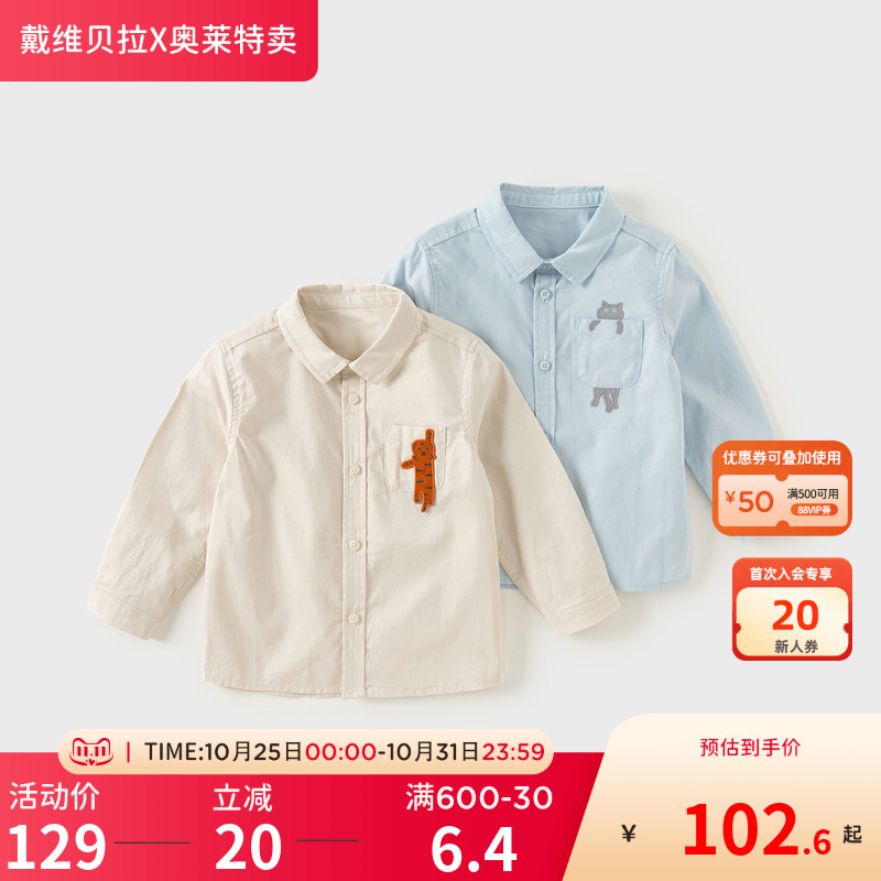 戴维贝拉男童春秋款纯棉衬衫