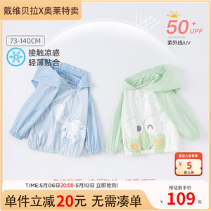 戴维贝拉儿童防晒衣夏季防紫外线男童女童外套上衣大耳狗联名童装