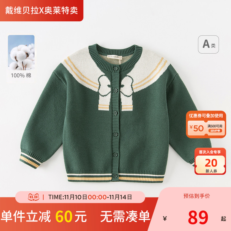 【清仓特价】戴维贝拉儿童纯棉开衫毛衣春装女童针织上衣女中大童