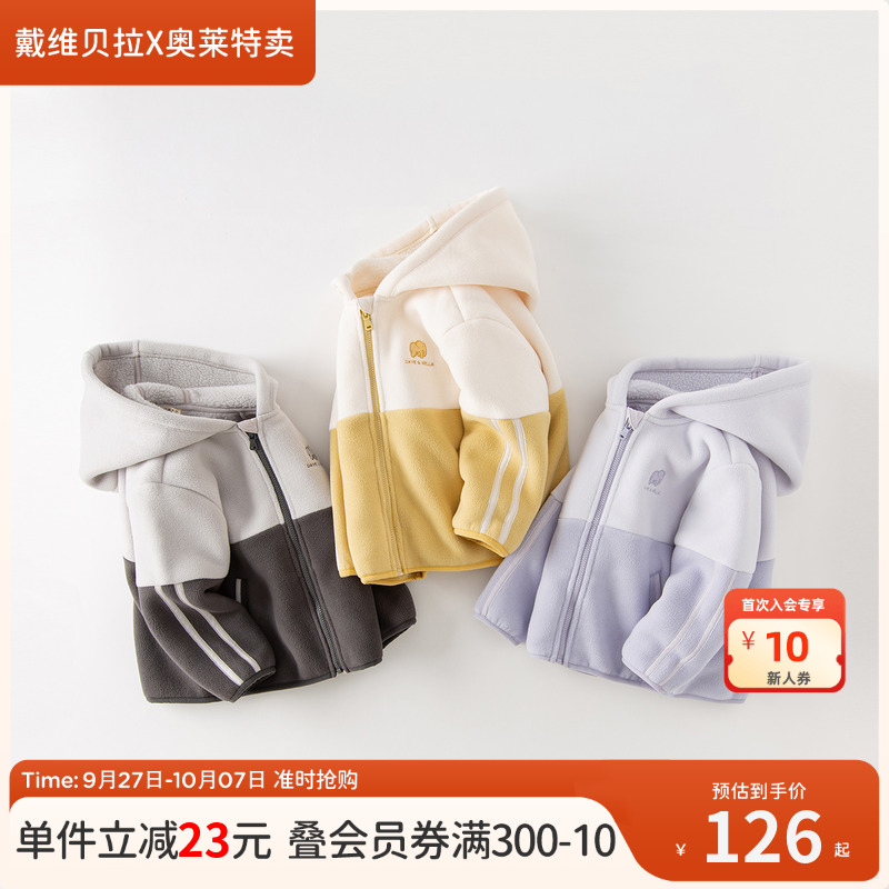 戴维贝拉儿童春秋款摇粒绒外套