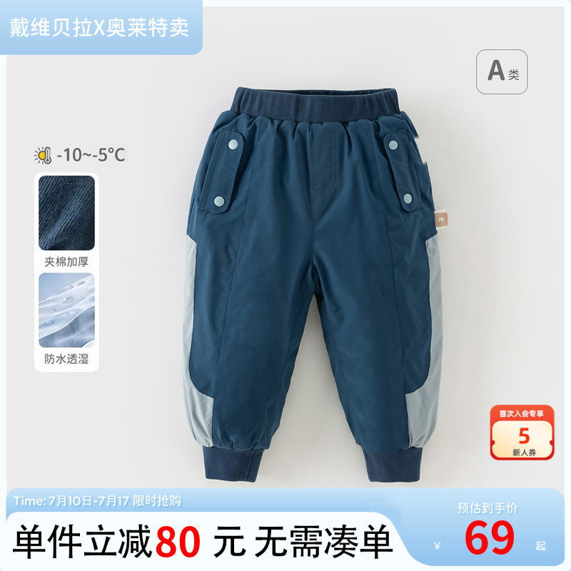 【反季清仓】戴维贝拉儿童防水棉裤冬装男童裤子宝宝保暖长裤童装