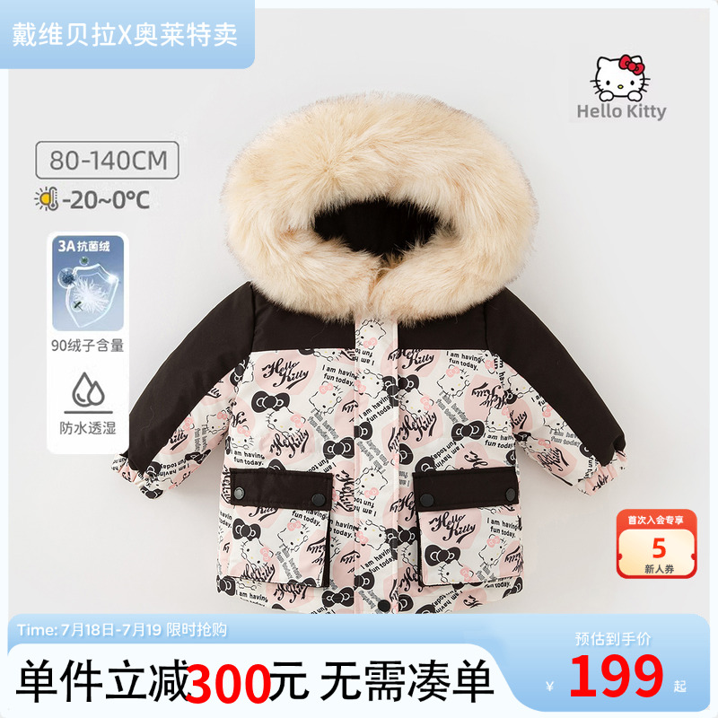【反季清仓】联名款戴维贝拉女童抗菌绒羽绒服冬装儿童保暖外套