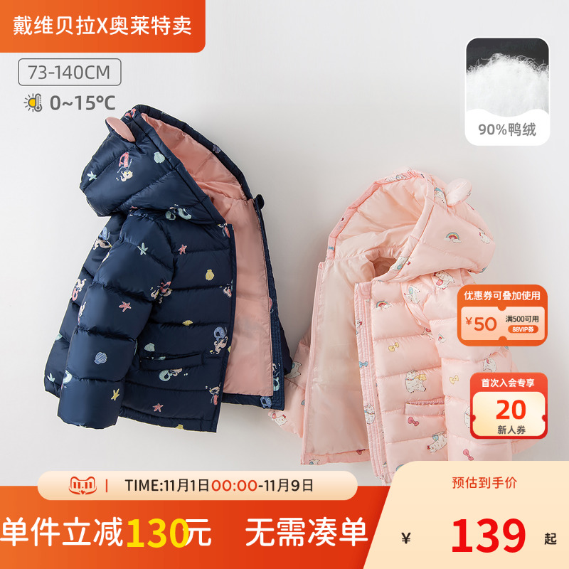 戴维贝拉羽绒服女童白鸭绒外套