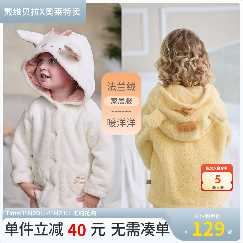 戴维贝拉儿童法兰绒睡衣