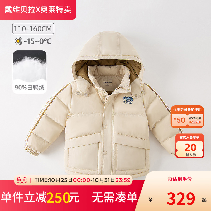 清仓特价戴维贝拉男大童白鸭绒保暖羽绒服冬季童装中大童连帽外套